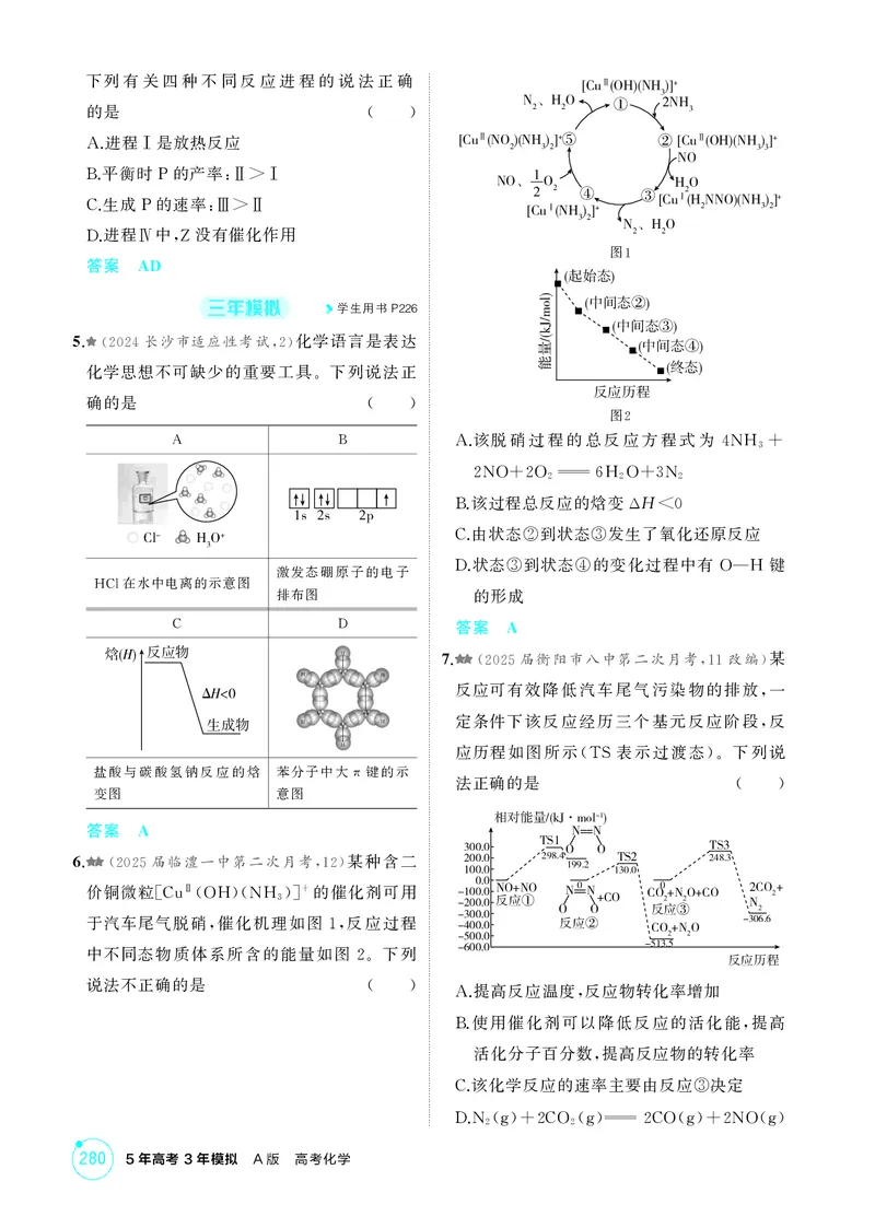 《1_精练册-第七章化学反应的热效应_2026版教学资源包_202653高考总复习A版_湖南版_2026版.湖南版.选考总复习.化学.5·3A版_二、教师用书PDF_第七章化学反应的热效应_1_专题资料包》第2页预览