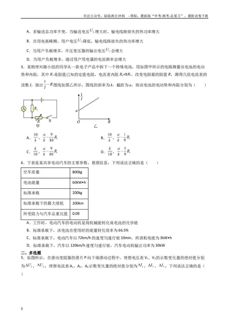 《重难点12直流电路和交流电路（学生版）_04-物理-高考总复习_专项复习_2024年_2024年高考物理热点·重点·难点专练（新高考专用）》第3页预览