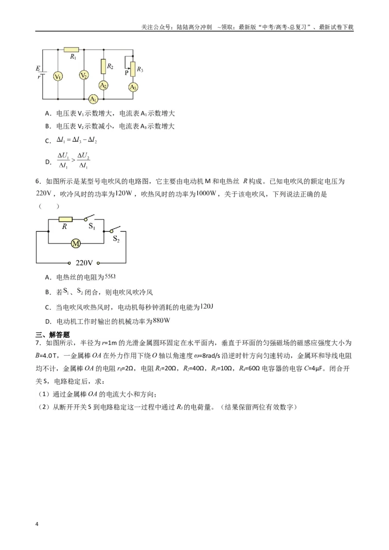 《重难点12直流电路和交流电路（学生版）_04-物理-高考总复习_专项复习_2024年_2024年高考物理热点·重点·难点专练（新高考专用）》第4页预览