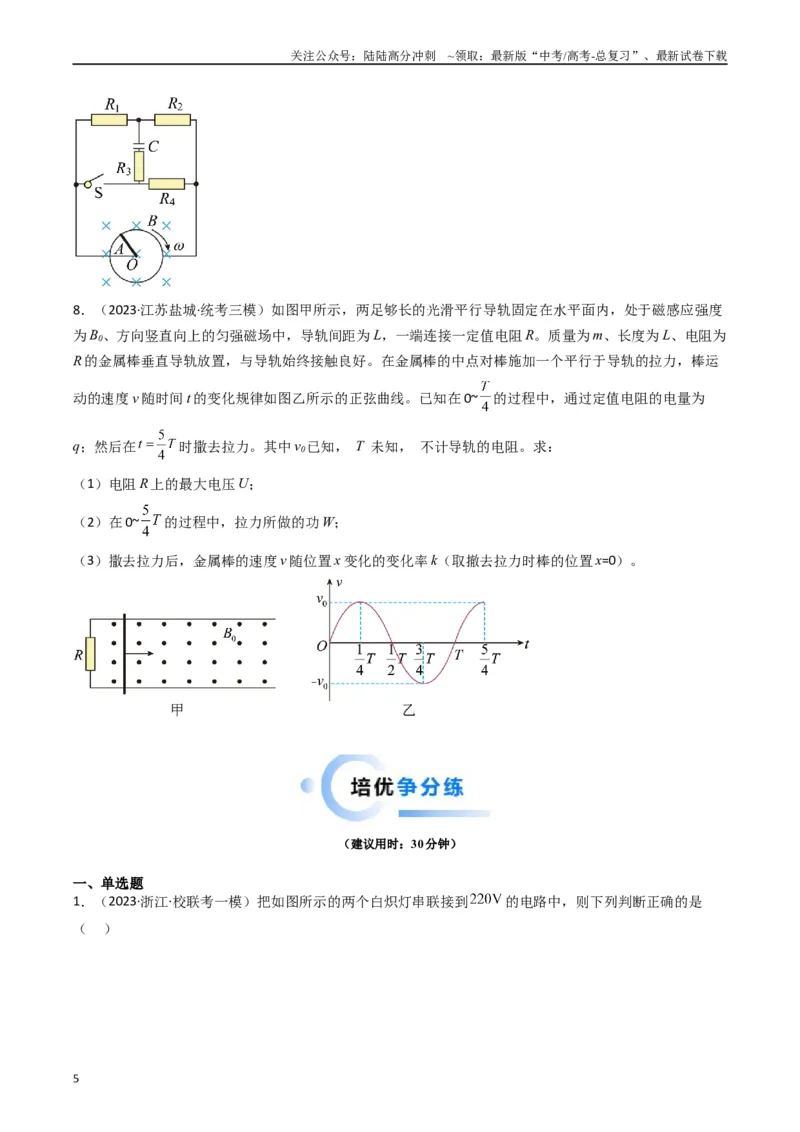 《重难点12直流电路和交流电路（学生版）_04-物理-高考总复习_专项复习_2024年_2024年高考物理热点·重点·难点专练（新高考专用）》第5页预览