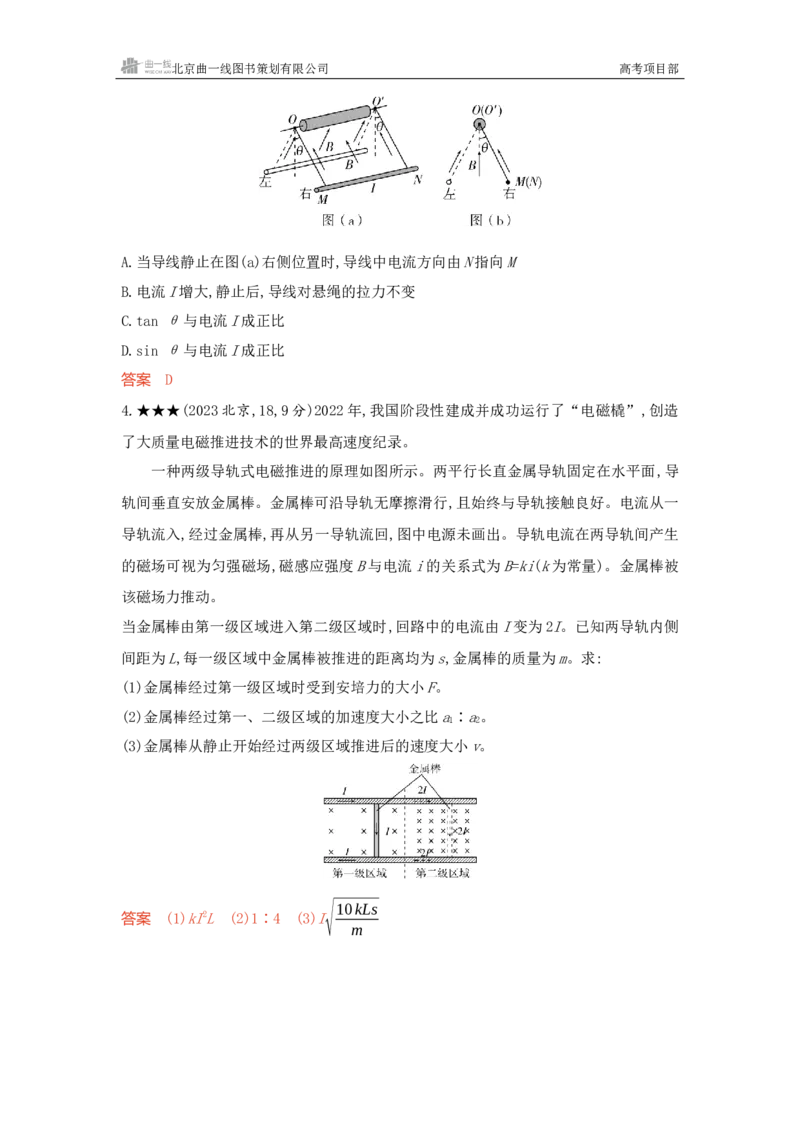 《1_精练册word11-第11章磁场_2026版教学资源包_202653高考总复习A版_新高考_物理_教师A版2026年.新高考版.物理.53_一、本书PPT、习题WORD_第11章磁场_3_习题WORD》第2页预览