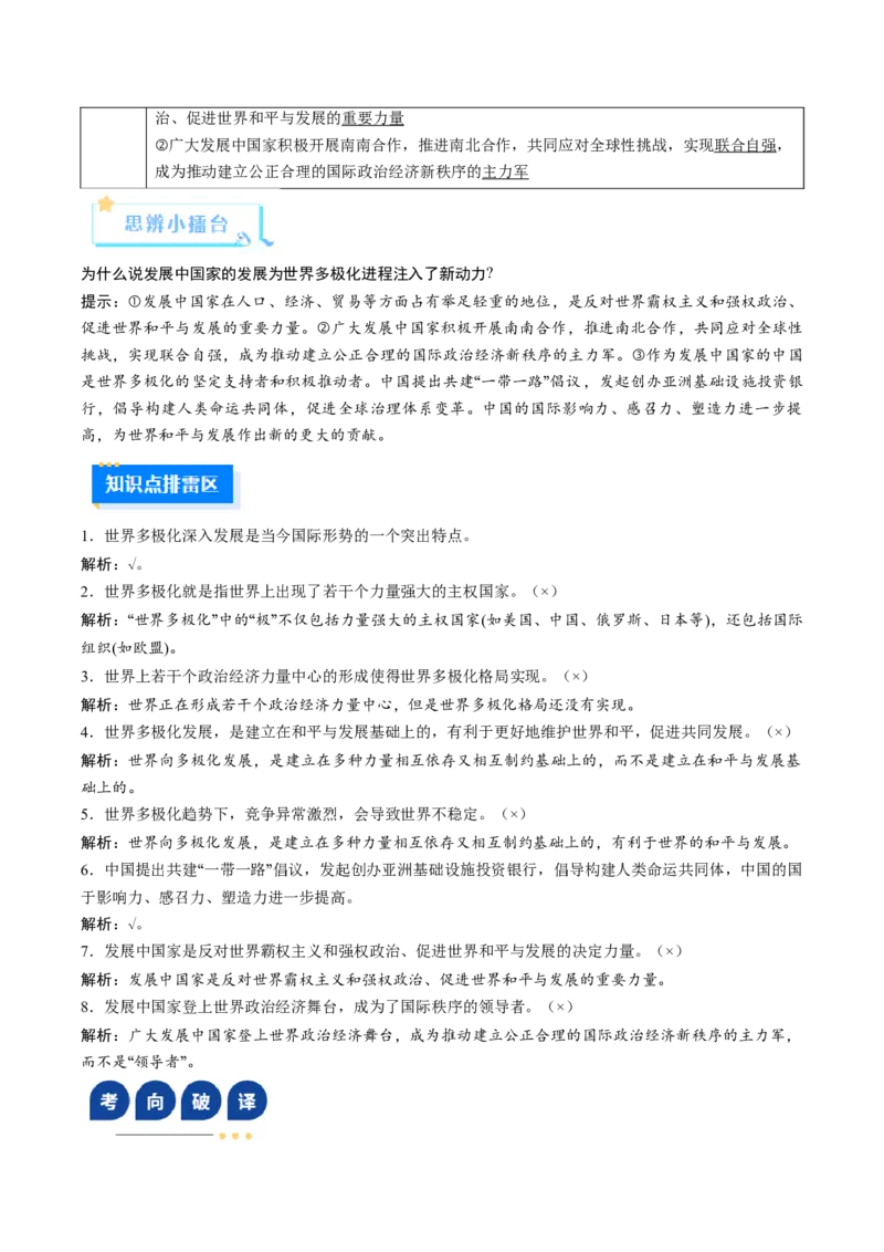 《第03课多极化趋势（复习讲义）（教师版）（全国通用）_zheng治_2026年_2026年高考政治一轮复习讲义+练习+课件（新教材新高考）-G55_2026版_选择性必修1当代国际政治与经济》第5页预览
