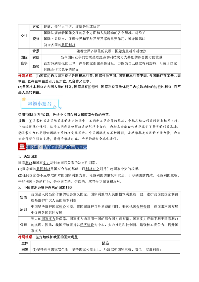 《第03课多极化趋势（复习讲义）（教师版）（全国通用）_zheng治_2026年_2026年高考政治一轮复习讲义+练习+课件（新教材新高考）-G55_2026版_选择性必修1当代国际政治与经济》第9页预览