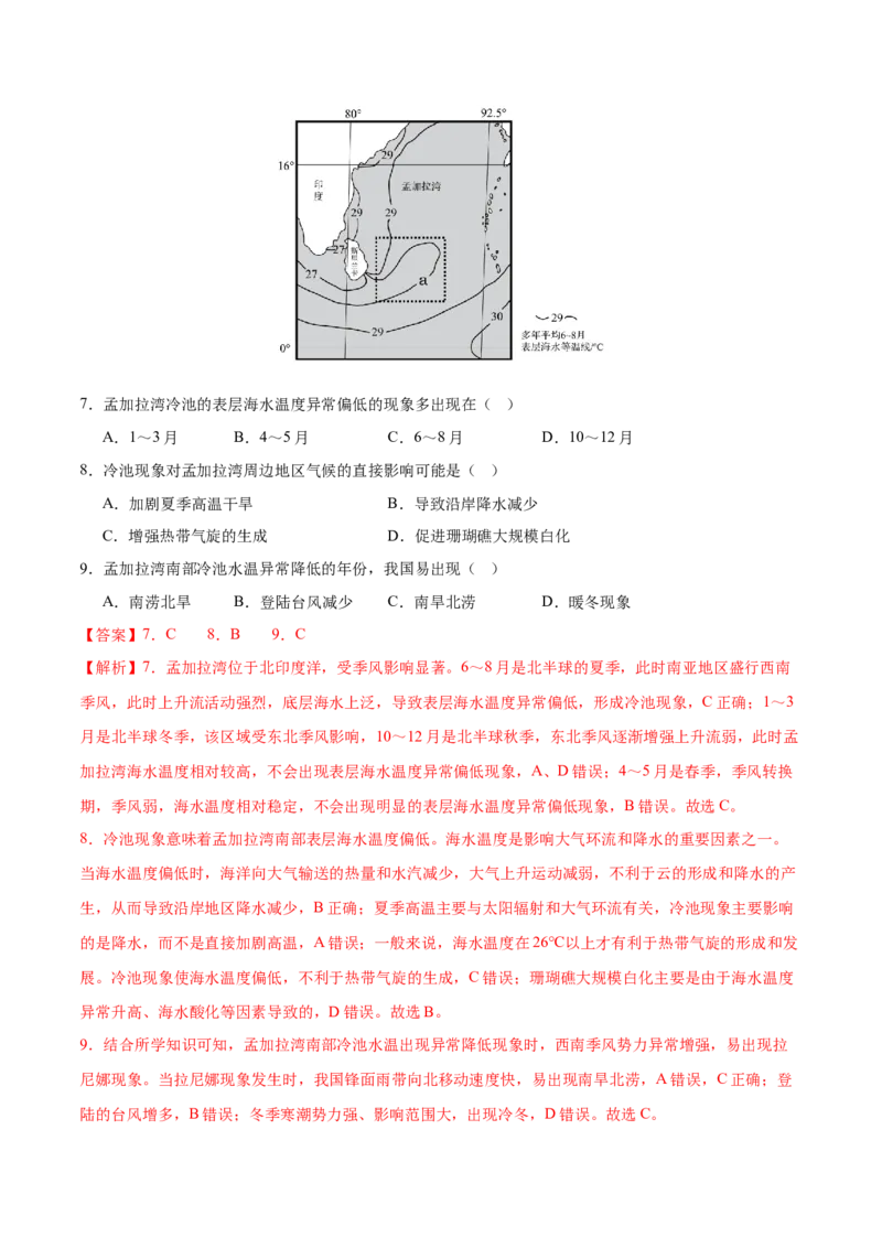 《第14练海—气相互作用（同步训练）-（教师版）_地理_2026年_2026年高考地理一轮复习全程跟踪讲义-G350_资料》第4页预览