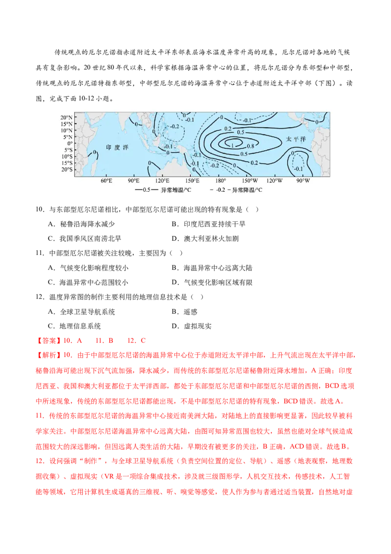 《第14练海—气相互作用（同步训练）-（教师版）_地理_2026年_2026年高考地理一轮复习全程跟踪讲义-G350_资料》第5页预览