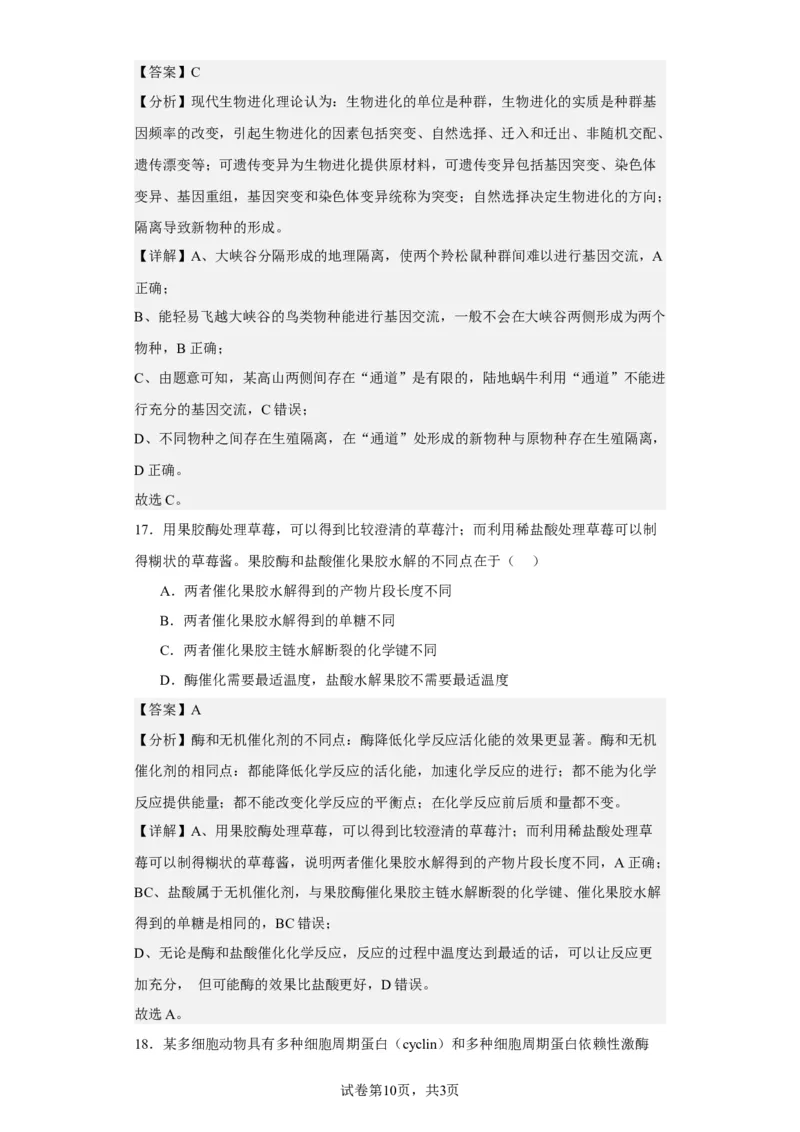 《2022年1月新高考浙江省生物高考真题(1)_2026版高中《二三轮复习+冲刺复习》_2021-2025生物高考题_2022生物高考题_教师》第10页预览
