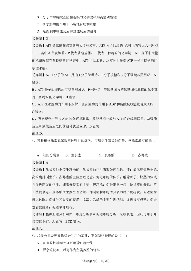 《2022年1月新高考浙江省生物高考真题(1)_2026版高中《二三轮复习+冲刺复习》_2021-2025生物高考题_2022生物高考题_教师》第2页预览