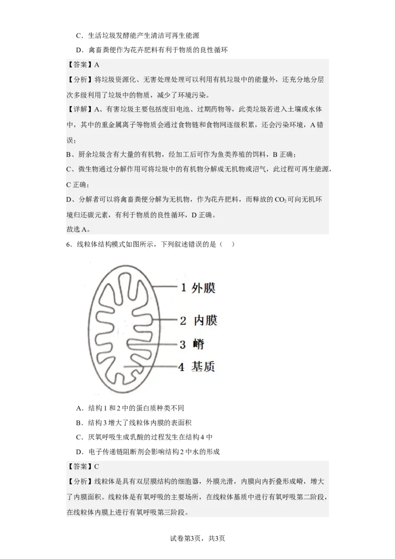 《2022年1月新高考浙江省生物高考真题(1)_2026版高中《二三轮复习+冲刺复习》_2021-2025生物高考题_2022生物高考题_教师》第3页预览