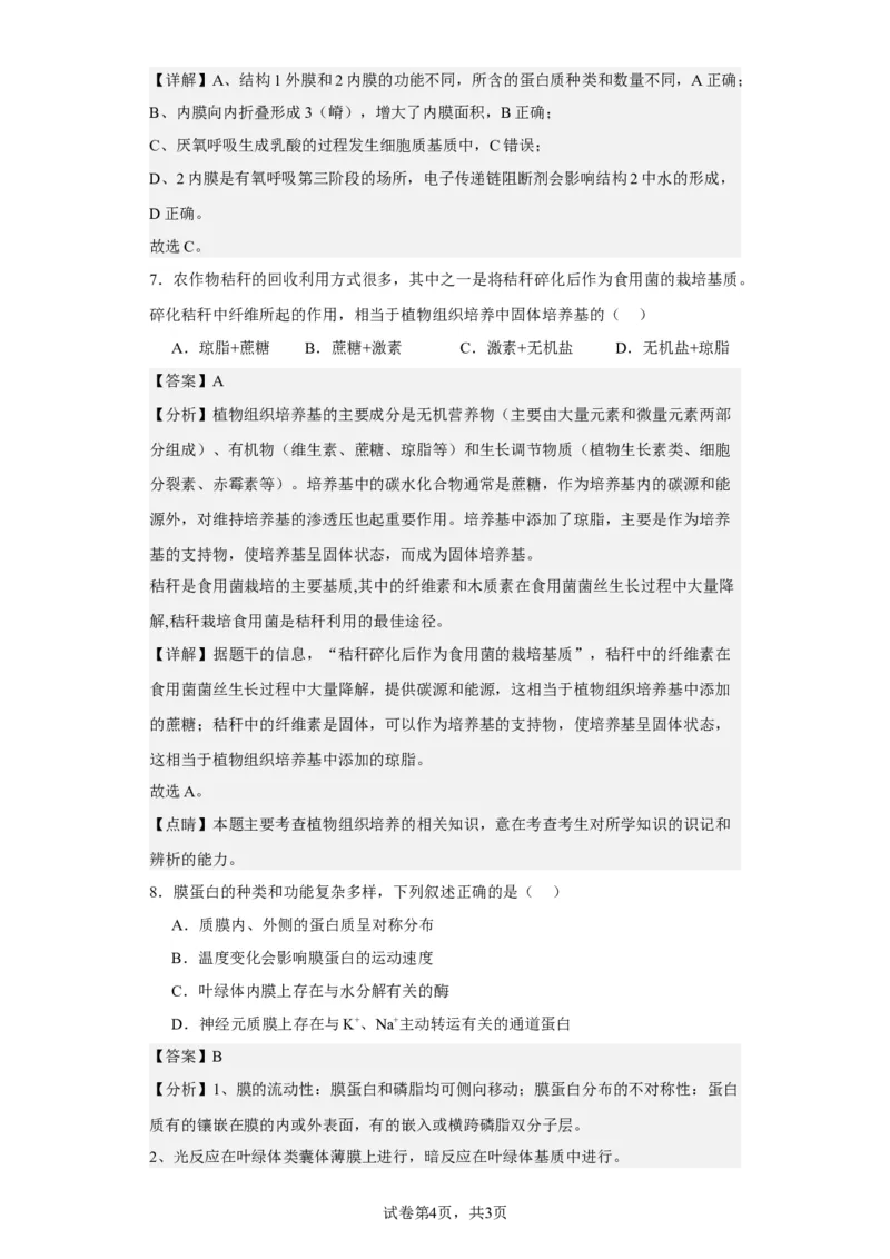 《2022年1月新高考浙江省生物高考真题(1)_2026版高中《二三轮复习+冲刺复习》_2021-2025生物高考题_2022生物高考题_教师》第4页预览