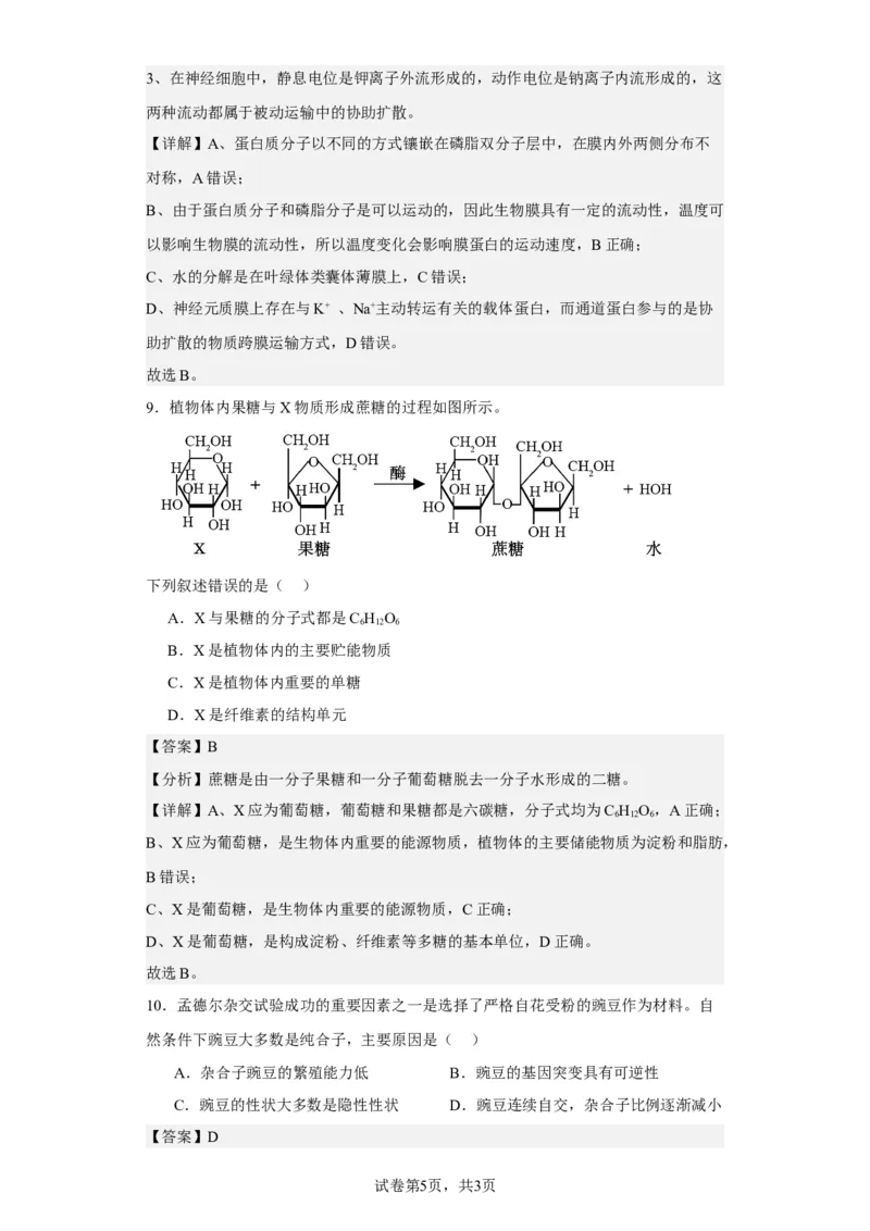 《2022年1月新高考浙江省生物高考真题(1)_2026版高中《二三轮复习+冲刺复习》_2021-2025生物高考题_2022生物高考题_教师》第5页预览