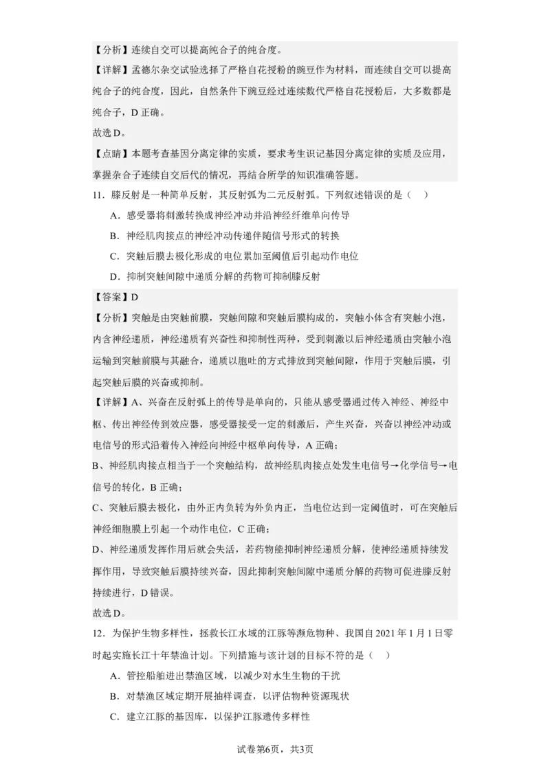 《2022年1月新高考浙江省生物高考真题(1)_2026版高中《二三轮复习+冲刺复习》_2021-2025生物高考题_2022生物高考题_教师》第6页预览
