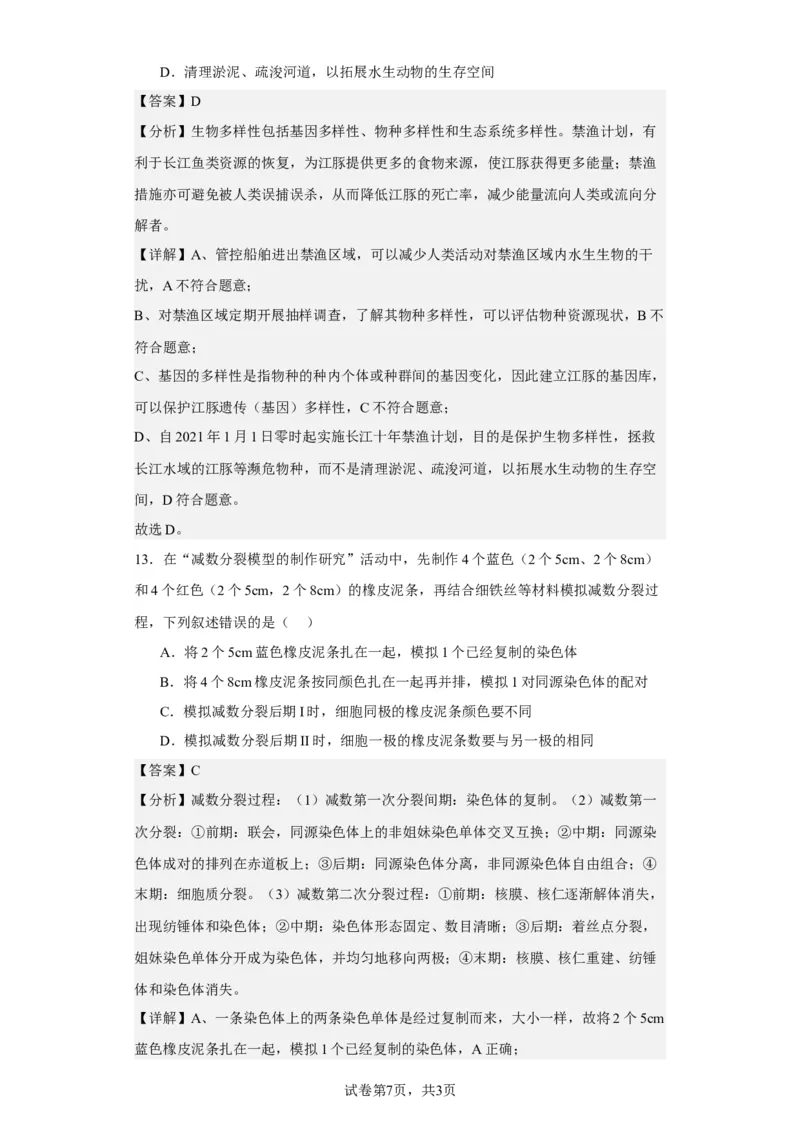 《2022年1月新高考浙江省生物高考真题(1)_2026版高中《二三轮复习+冲刺复习》_2021-2025生物高考题_2022生物高考题_教师》第7页预览