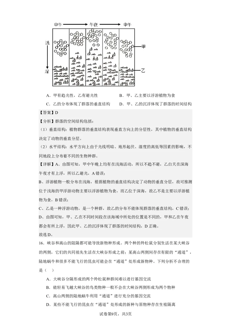 《2022年1月新高考浙江省生物高考真题(1)_2026版高中《二三轮复习+冲刺复习》_2021-2025生物高考题_2022生物高考题_教师》第9页预览