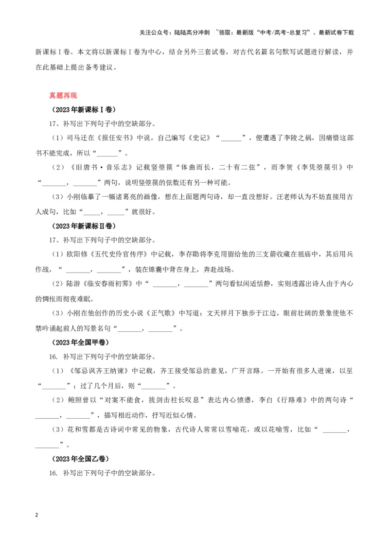 《题型25名篇名句默写（答题模版）高考语文答题技巧与模板构建_专项复习_2024年_2024年高考语文答题技巧与模板构建》第2页预览