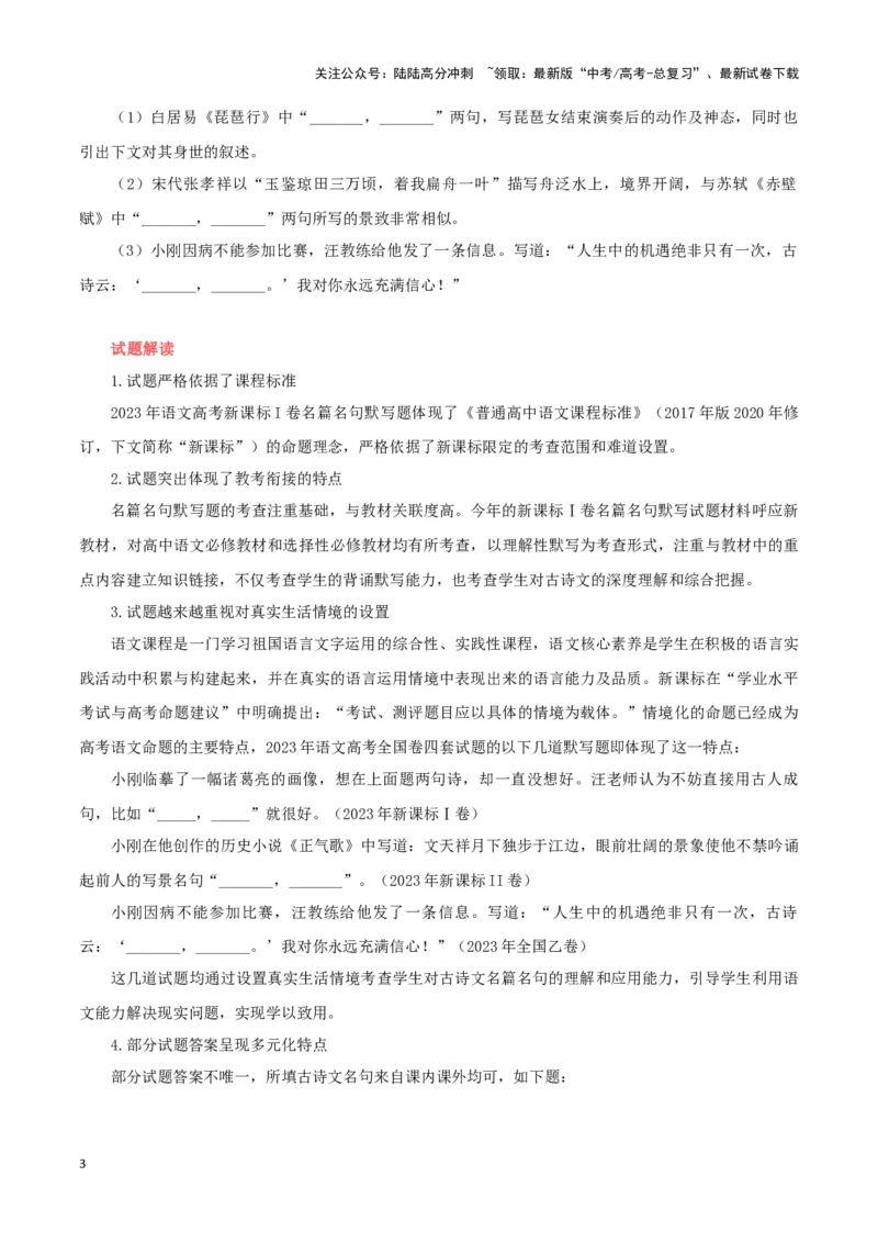 《题型25名篇名句默写（答题模版）高考语文答题技巧与模板构建_专项复习_2024年_2024年高考语文答题技巧与模板构建》第3页预览