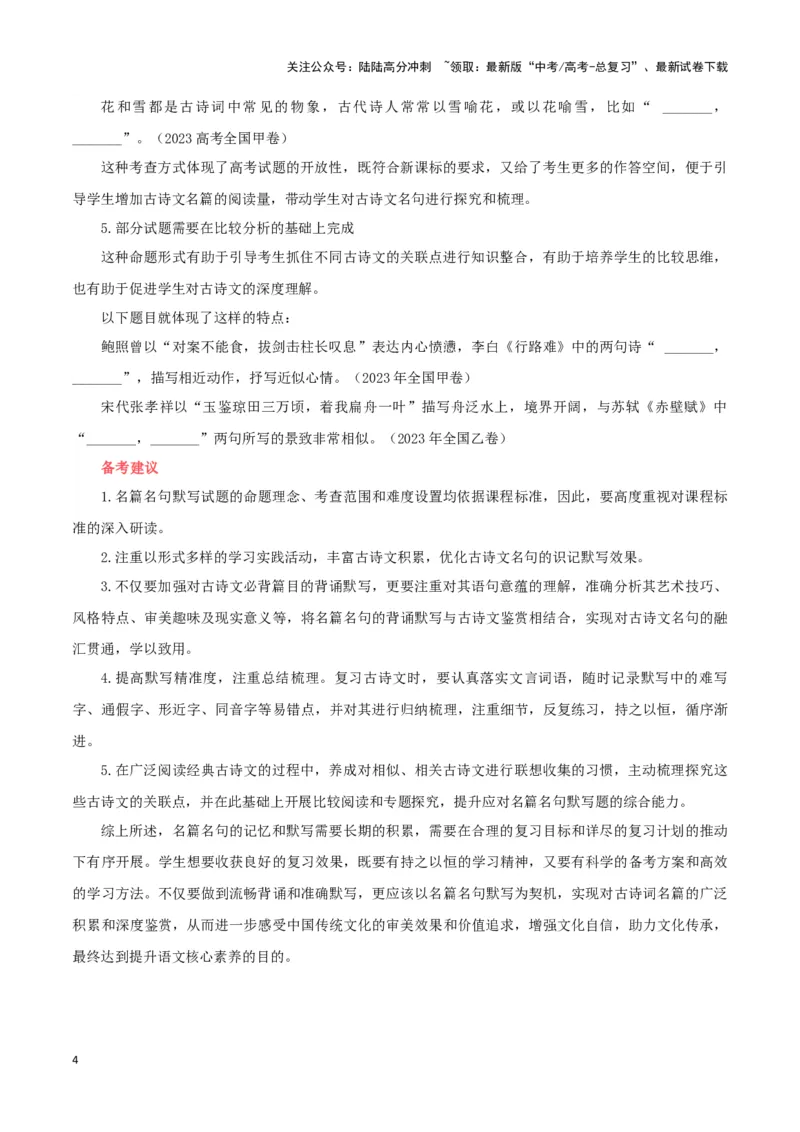 《题型25名篇名句默写（答题模版）高考语文答题技巧与模板构建_专项复习_2024年_2024年高考语文答题技巧与模板构建》第4页预览