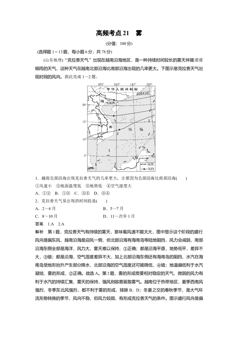 《高频考点20　雾（教师版）_地理_2026年-地理高考专项复习_2026年高考地理高频考点专项练习-G349_资料》第1页预览