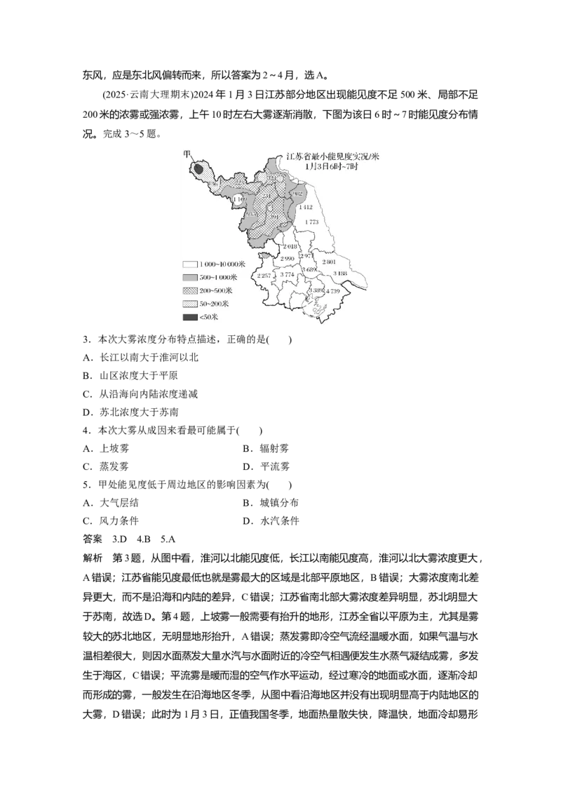 《高频考点20　雾（教师版）_地理_2026年-地理高考专项复习_2026年高考地理高频考点专项练习-G349_资料》第2页预览