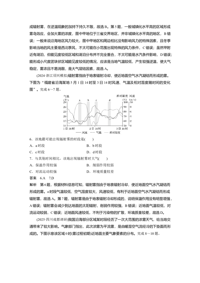 《高频考点20　雾（教师版）_地理_2026年-地理高考专项复习_2026年高考地理高频考点专项练习-G349_资料》第3页预览