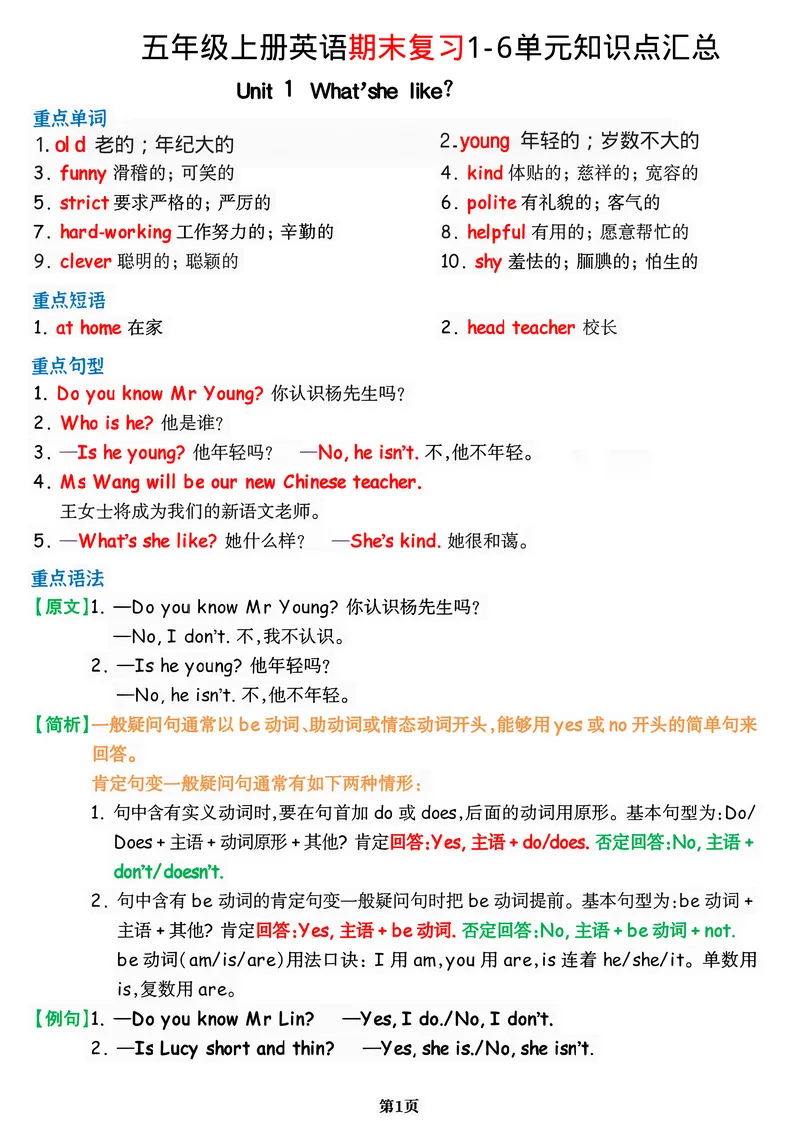 《五年级上册英语《单元重难考点梳理表》，附详解知识卷共24页(1)_5年级上册同步教辅_5上英语_五上英语通用重点必背资料+专项》第1页预览