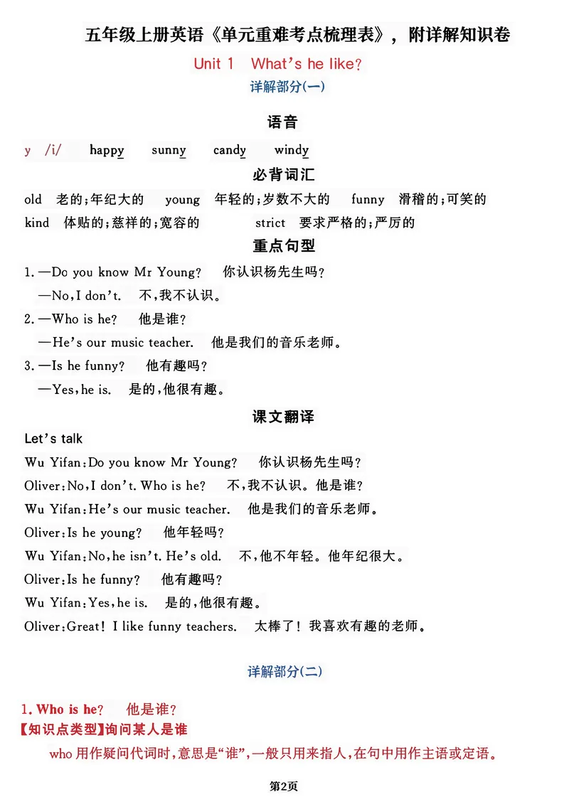 《五年级上册英语《单元重难考点梳理表》，附详解知识卷共24页(1)_5年级上册同步教辅_5上英语_五上英语通用重点必背资料+专项》第2页预览