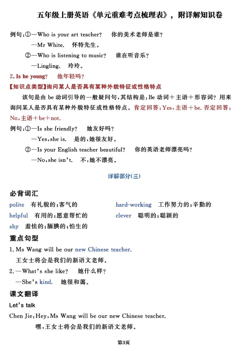《五年级上册英语《单元重难考点梳理表》，附详解知识卷共24页(1)_5年级上册同步教辅_5上英语_五上英语通用重点必背资料+专项》第3页预览