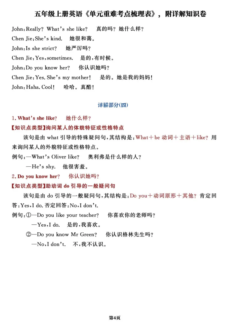 《五年级上册英语《单元重难考点梳理表》，附详解知识卷共24页(1)_5年级上册同步教辅_5上英语_五上英语通用重点必背资料+专项》第4页预览
