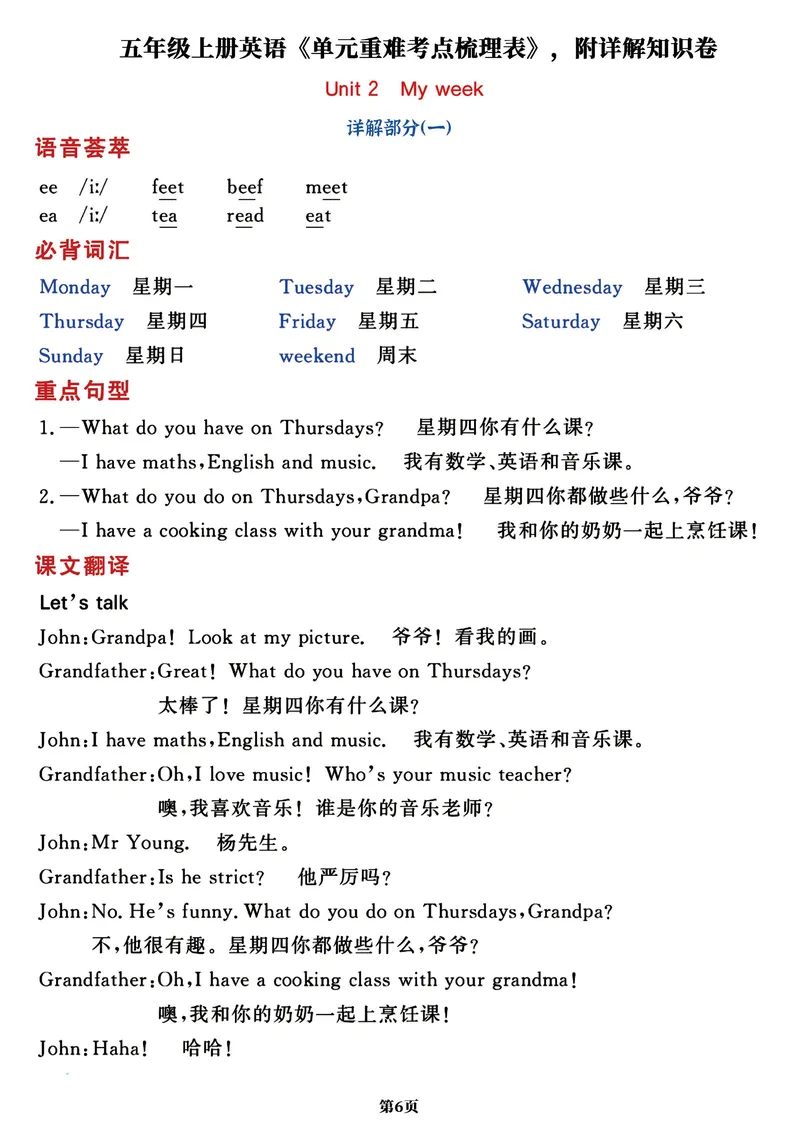 《五年级上册英语《单元重难考点梳理表》，附详解知识卷共24页(1)_5年级上册同步教辅_5上英语_五上英语通用重点必背资料+专项》第6页预览