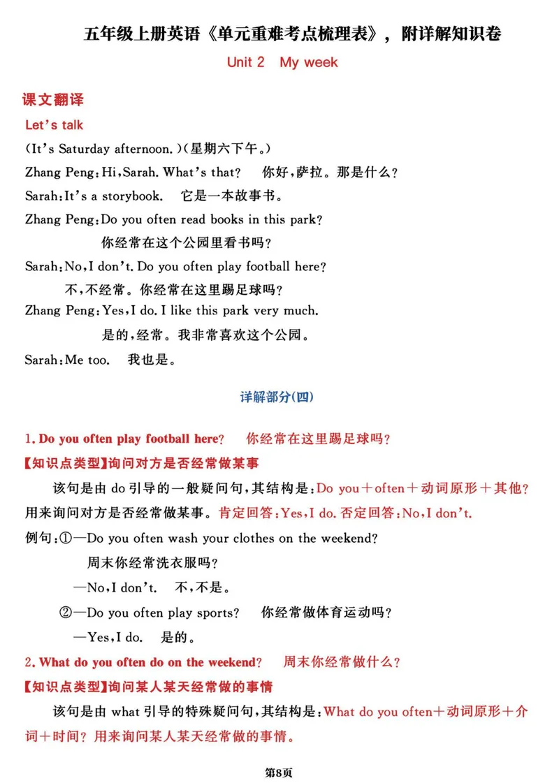 《五年级上册英语《单元重难考点梳理表》，附详解知识卷共24页(1)_5年级上册同步教辅_5上英语_五上英语通用重点必背资料+专项》第8页预览