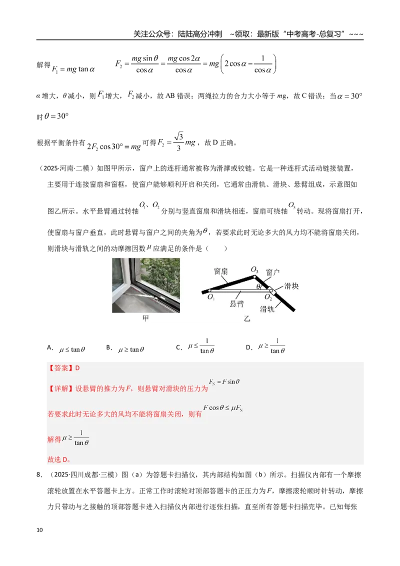 《第二章相互作用（综合训练）（湖南通用）（教师版）_04-物理-高考总复习_一轮复习_2026年-物理高考一轮复习_2026年高考物理一轮课件+讲义+练习（湖南专用）-G331》第10页预览