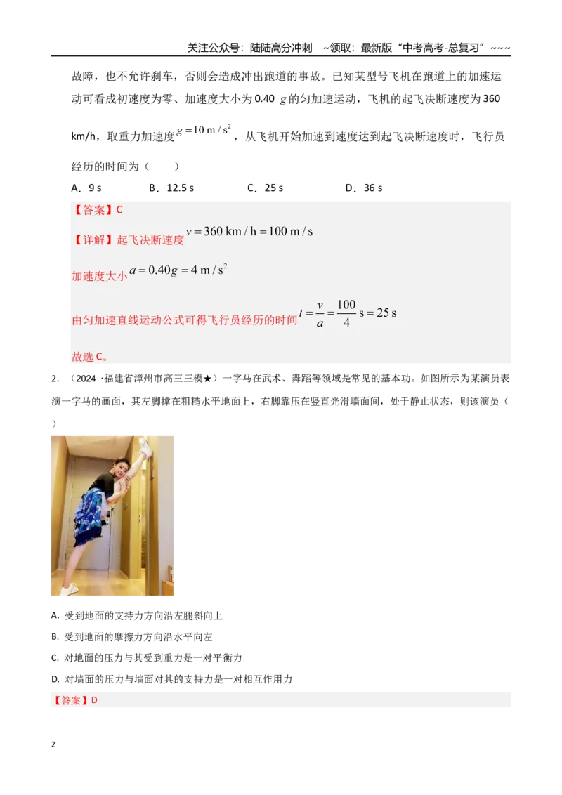 《第二章相互作用（综合训练）（湖南通用）（教师版）_04-物理-高考总复习_一轮复习_2026年-物理高考一轮复习_2026年高考物理一轮课件+讲义+练习（湖南专用）-G331》第2页预览