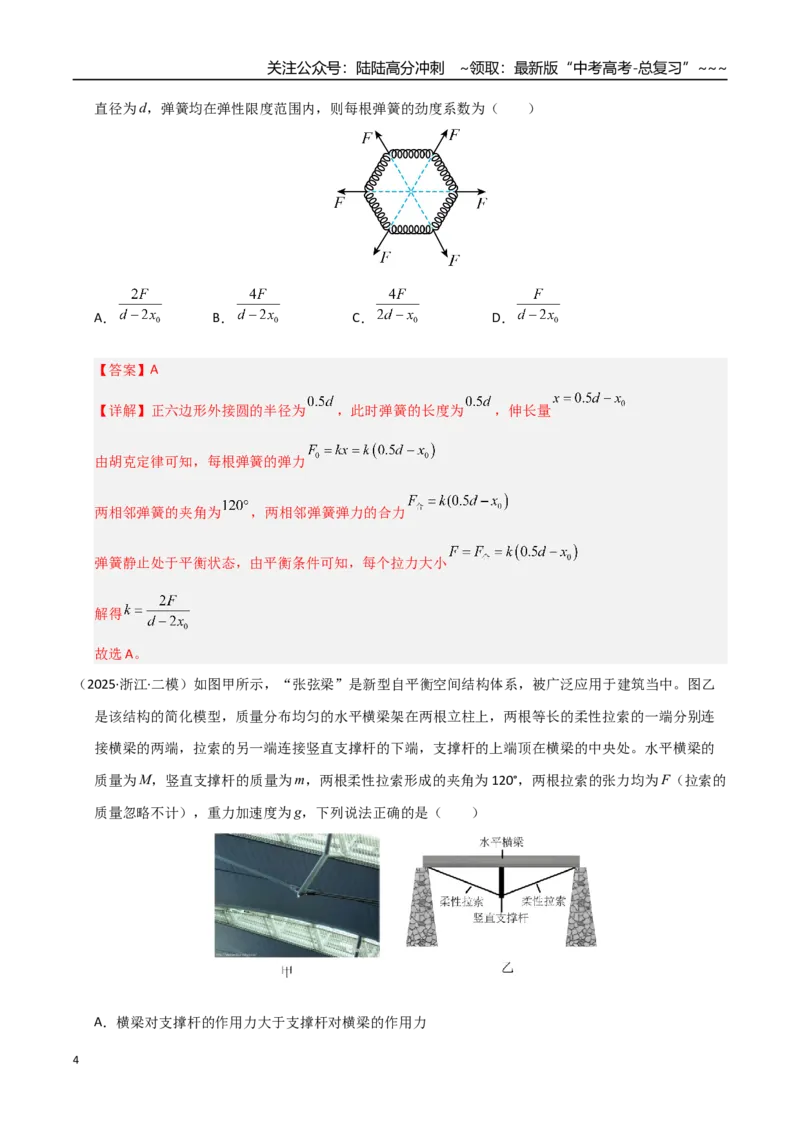 《第二章相互作用（综合训练）（湖南通用）（教师版）_04-物理-高考总复习_一轮复习_2026年-物理高考一轮复习_2026年高考物理一轮课件+讲义+练习（湖南专用）-G331》第4页预览