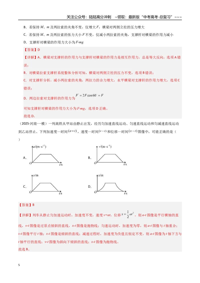 《第二章相互作用（综合训练）（湖南通用）（教师版）_04-物理-高考总复习_一轮复习_2026年-物理高考一轮复习_2026年高考物理一轮课件+讲义+练习（湖南专用）-G331》第5页预览