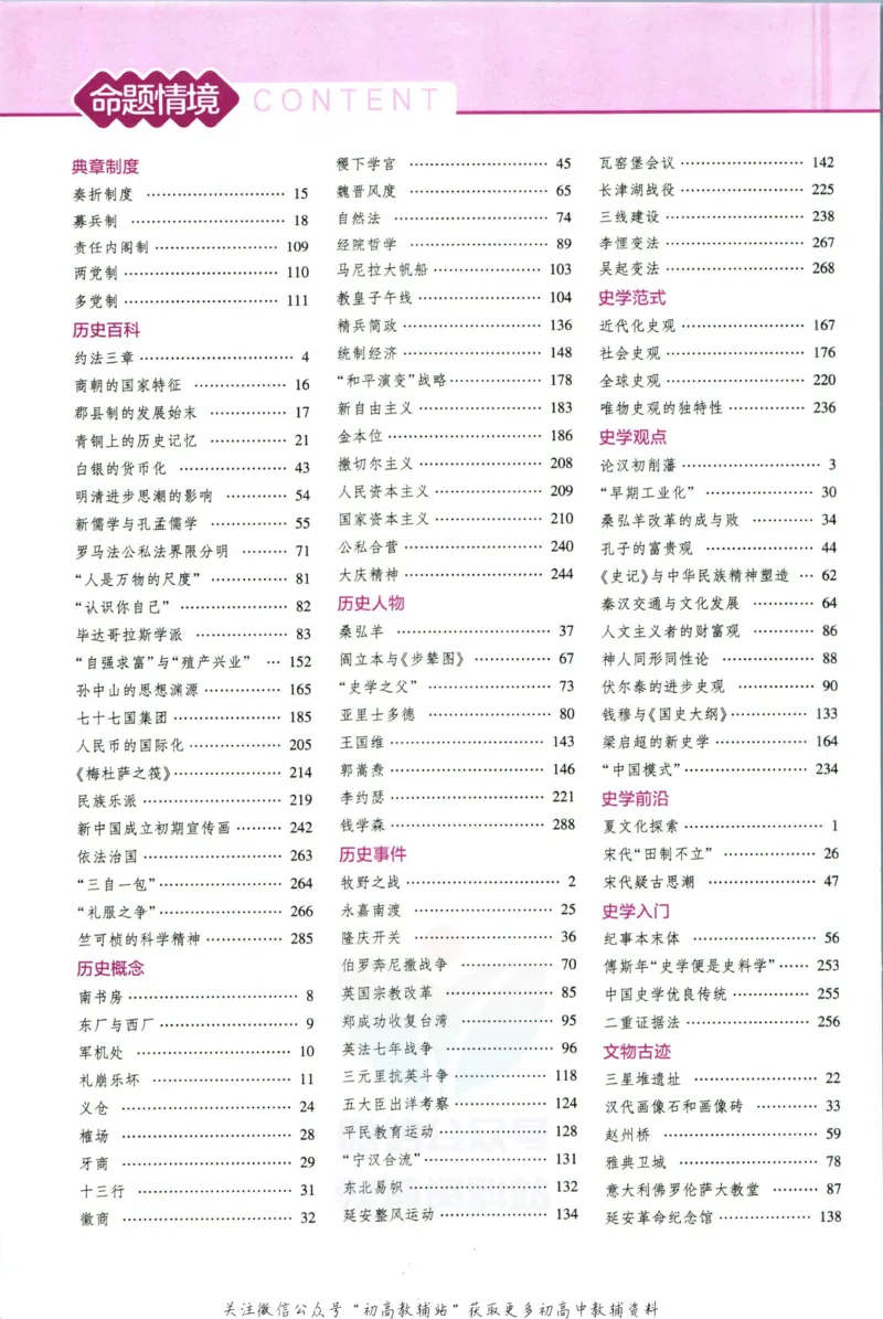 《53高考总复习B版历史课标版_2023B版学生用书》第10页预览
