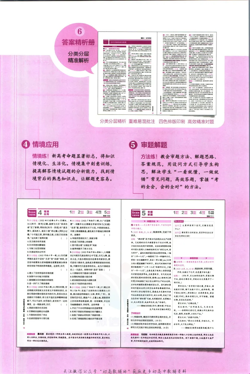 《53高考总复习B版历史课标版_2023B版学生用书》第5页预览