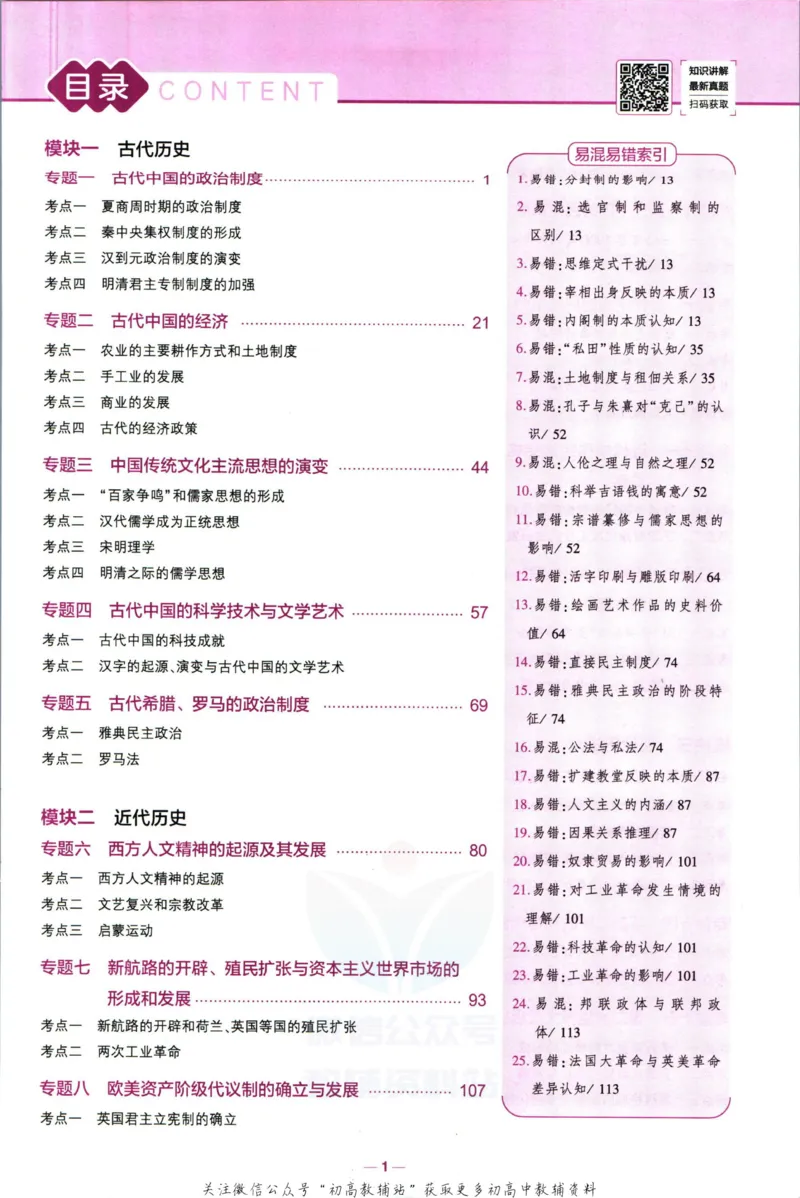 《53高考总复习B版历史课标版_2023B版学生用书》第7页预览