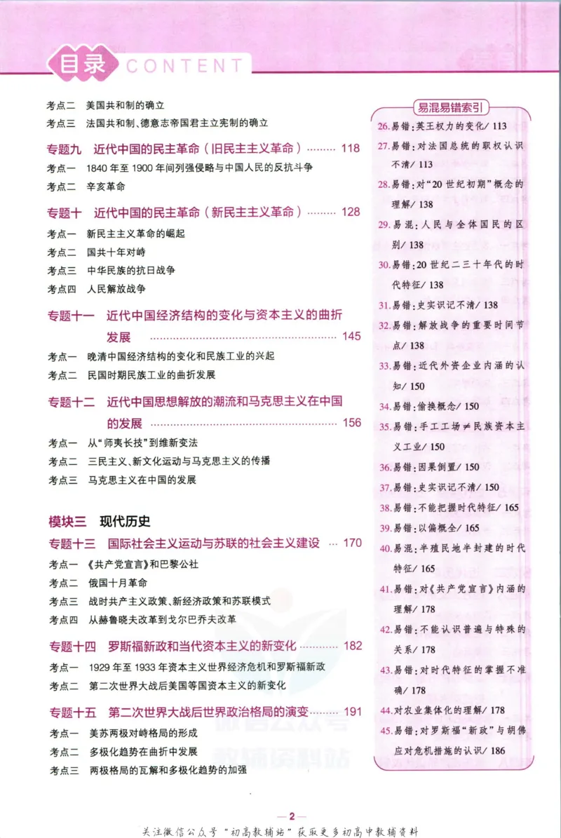 《53高考总复习B版历史课标版_2023B版学生用书》第8页预览