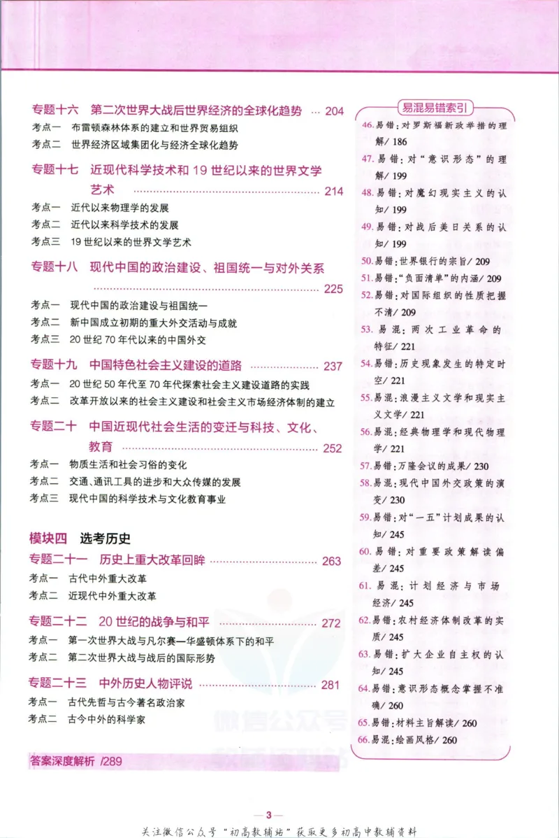 《53高考总复习B版历史课标版_2023B版学生用书》第9页预览