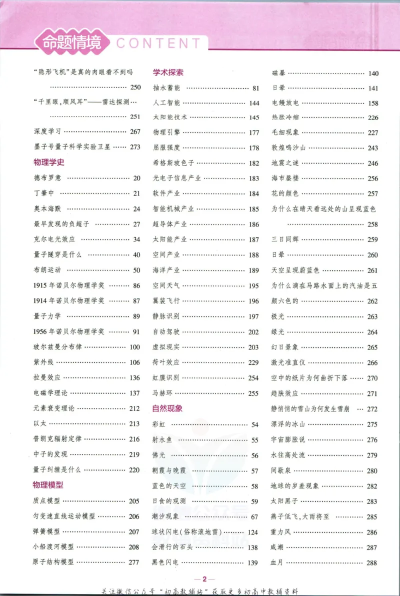 《53高考总复习B版物理新高考_2023B版学生用书》第10页预览
