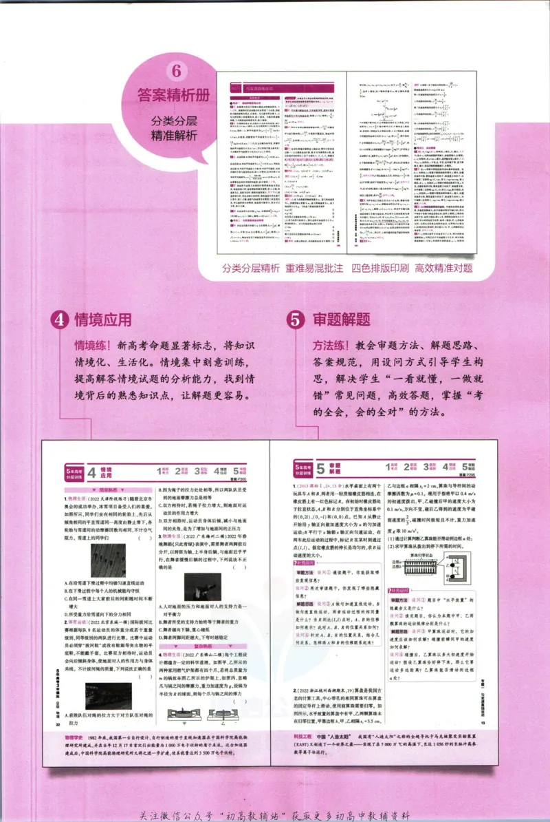 《53高考总复习B版物理新高考_2023B版学生用书》第5页预览