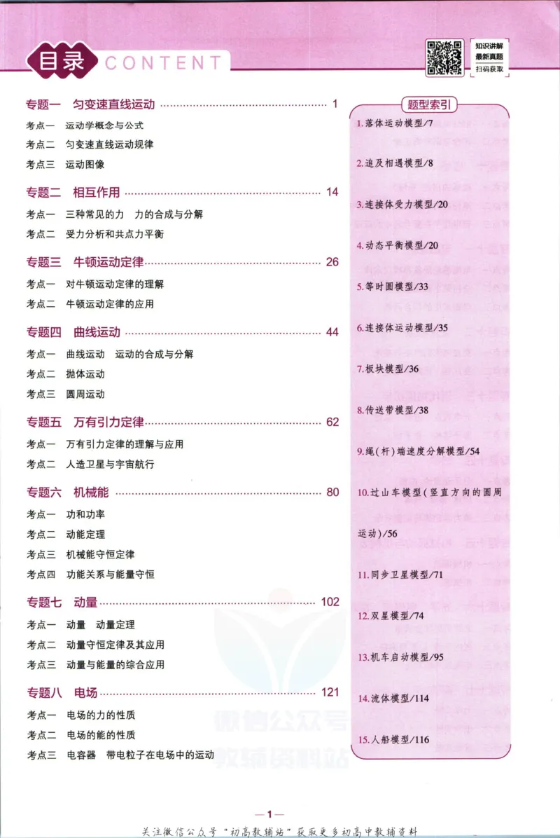 《53高考总复习B版物理新高考_2023B版学生用书》第7页预览