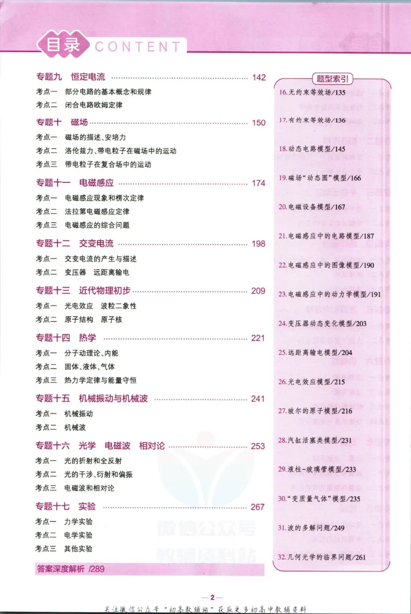 《53高考总复习B版物理新高考_2023B版学生用书》第8页预览