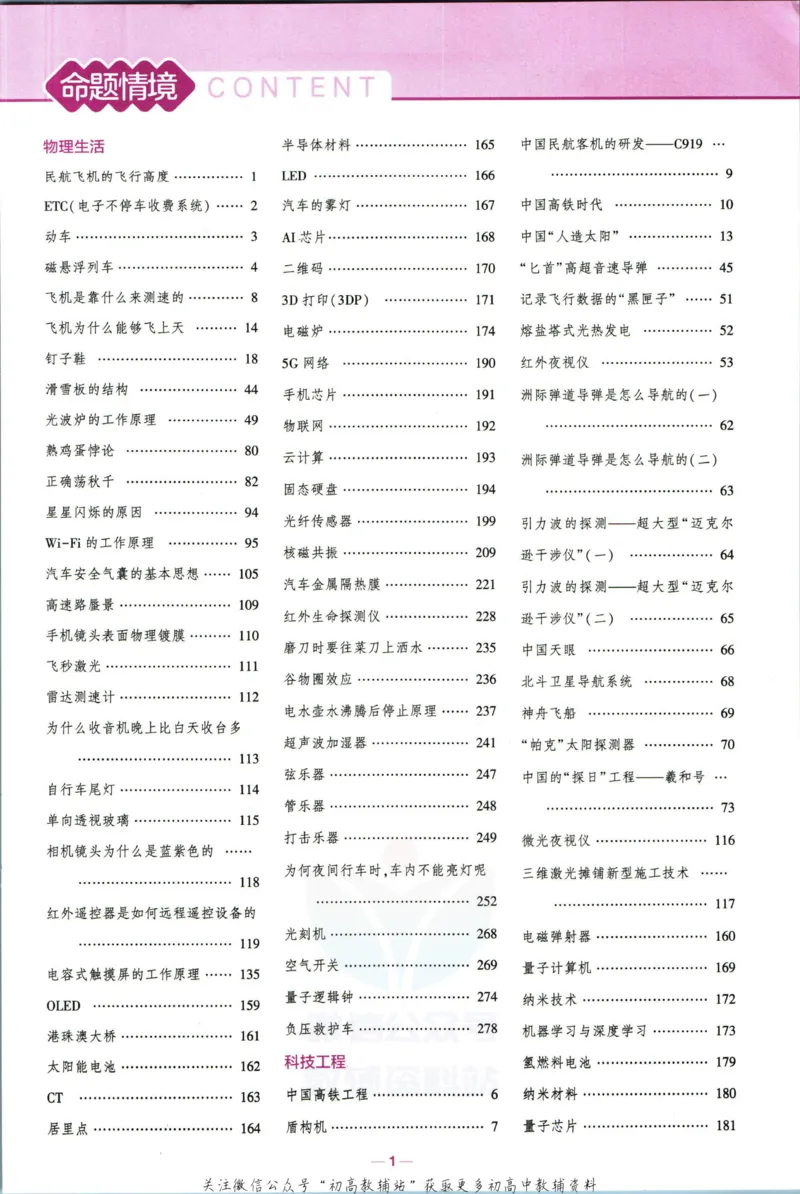 《53高考总复习B版物理新高考_2023B版学生用书》第9页预览