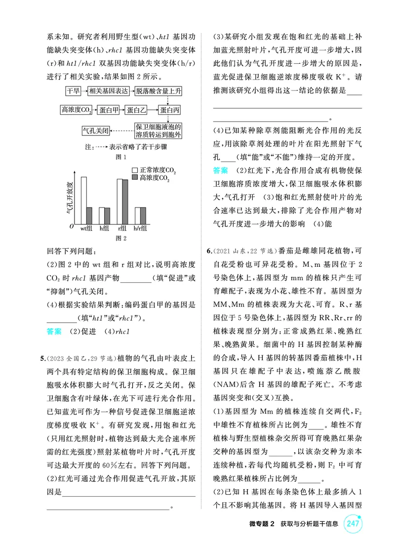《1_精练册-微专题2获取与分析题干信息_2026版教学资源包_202653高考总复习A版_浙江版_2026版.浙江版.选考总复习.生物.5·3A版_微专题_微专题2获取与分析题干信息_1_精练册PDF》第2页预览