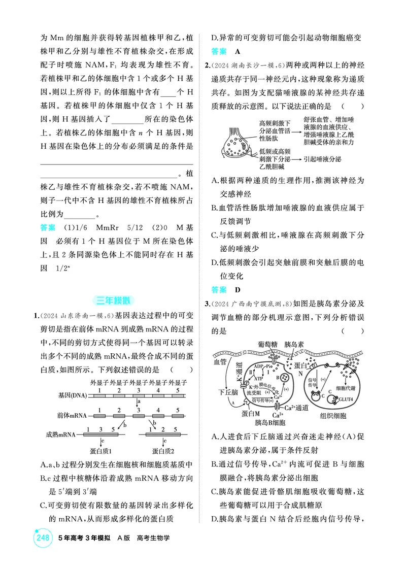 《1_精练册-微专题2获取与分析题干信息_2026版教学资源包_202653高考总复习A版_浙江版_2026版.浙江版.选考总复习.生物.5·3A版_微专题_微专题2获取与分析题干信息_1_精练册PDF》第3页预览