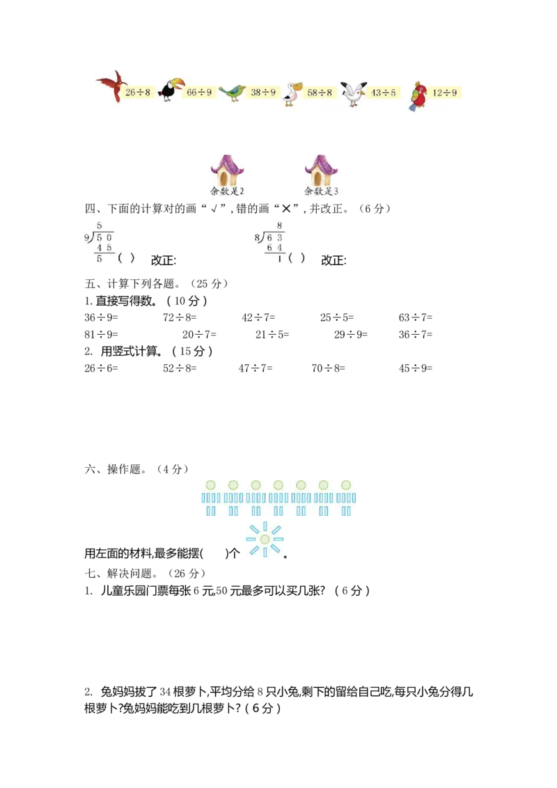 《二年级下册数学第一单元检测卷.BSD.2_2年级下册同步教辅_2下-数学_二下数学-单元+期中+期末试卷_二下数学北师大版试卷_二下数学《北师大》单元测试卷》第2页预览