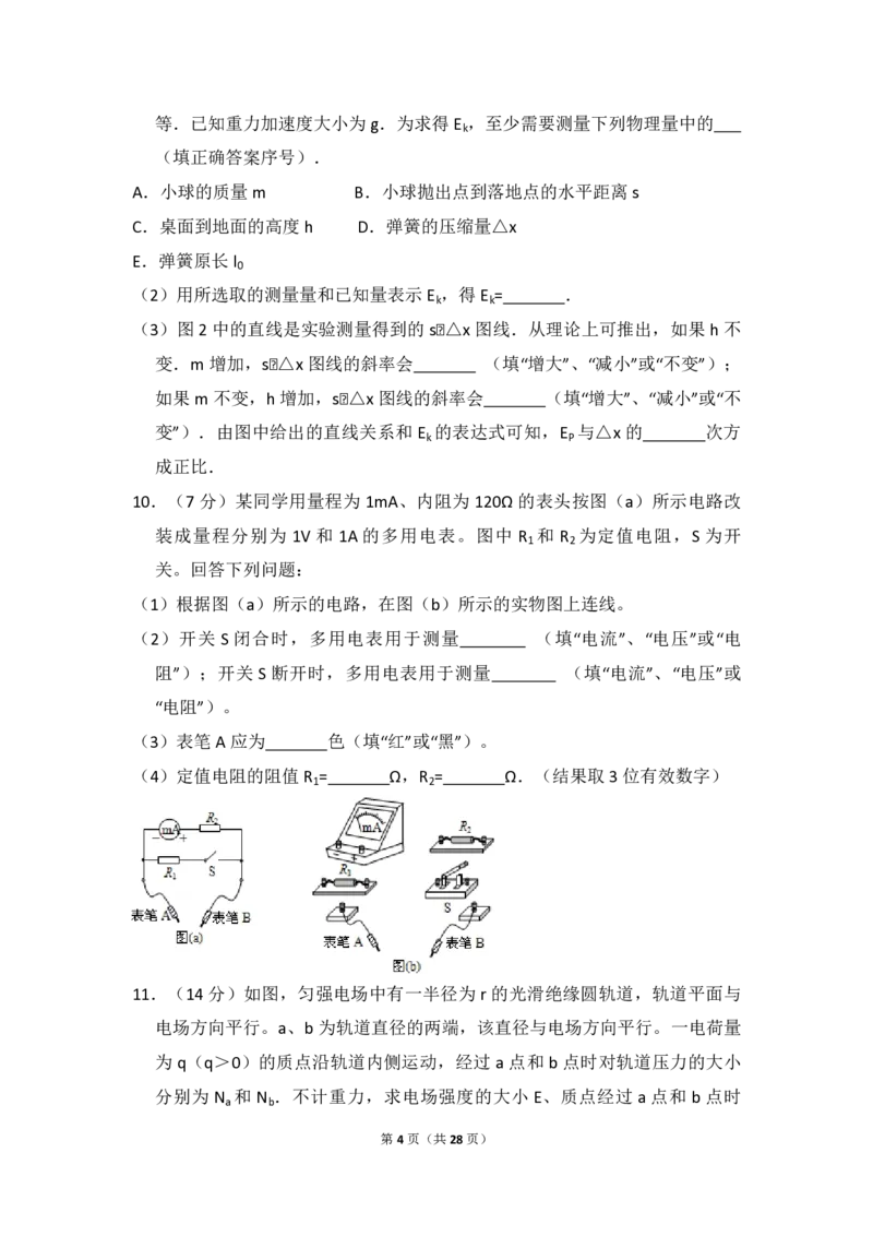 《2013年全国统一高考物理试卷（新课标ⅱ）（含解析版）_高考一二三轮复习_物理_2026年-物理高考专项复习_2008年-2025年物理高考真题_2008-2020年高考_全国卷物理_A4word版_PDF版（赠送）》第4页预览