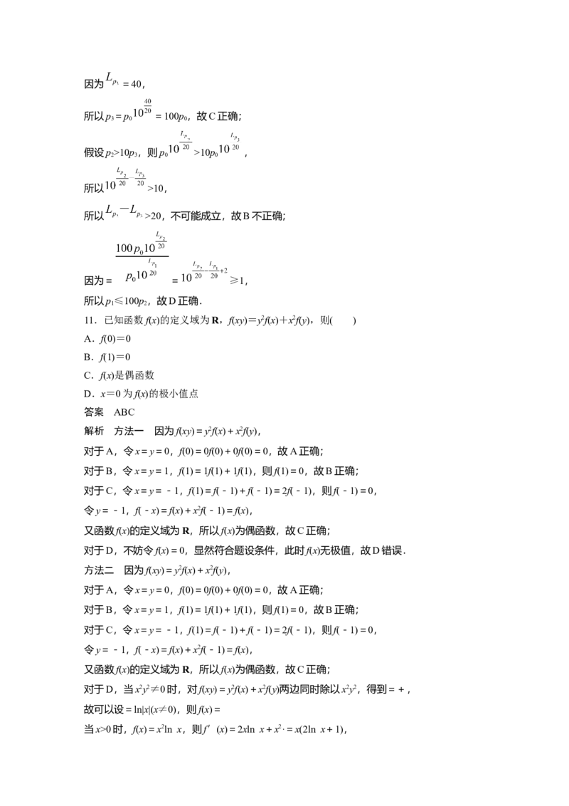 《2023年普通高等学校招生全国统一考试(新高考全国Ⅰ)（精校版）_2026版高中《二三轮复习+冲刺复习》_2021-2025数学高考题_2023数学高考题_教师》第5页预览