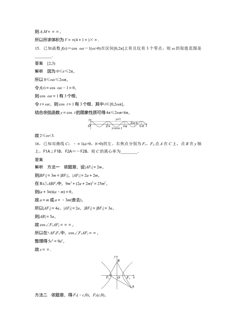 《2023年普通高等学校招生全国统一考试(新高考全国Ⅰ)（精校版）_2026版高中《二三轮复习+冲刺复习》_2021-2025数学高考题_2023数学高考题_教师》第8页预览