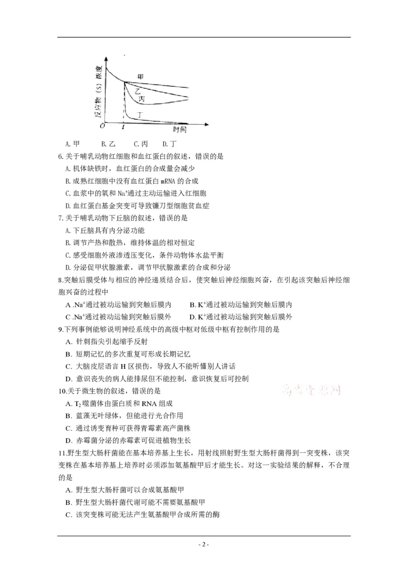 《2011年高考海南卷生物试题及答案(1)_高考一二三轮复习_生物_2027年高考生物专项_2008年-2026年生物高考真题-G427_2008-2020年高考_地方卷_海南高考生物08-20_A4word版_PDF版（赠送）》第2页预览
